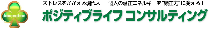 潜在エネルギーを顕在力に変える〈エグゼクティブコース〉──個人ステージセッション